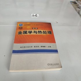 金属学与热处理