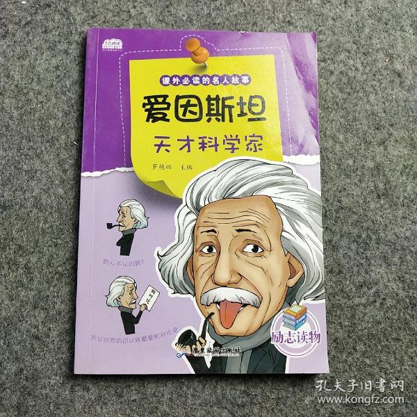 课外必读的名人传(10册) 