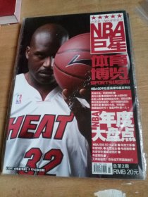 中国第一NBA画报杂志：NBA巨星体育博览