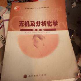 无机及分析化学