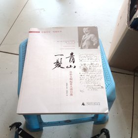 青山一发
