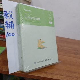 粉笔公考2021国考公务员考试用书行测极致真题解析国考卷粉笔国考行测真题试卷行测题库历年真题试卷2021国家公务员