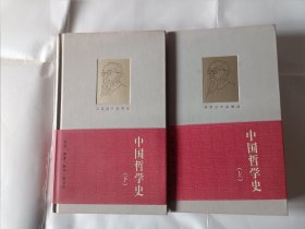 《中国哲学史（上下）》，32开。书的下册书瘠上头有少许磨损，如图。请买家看清后下单，免争议。