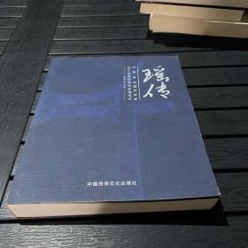 瑶传：关于连南瑶寨的影像笔记，作者签名赠赵云老师
