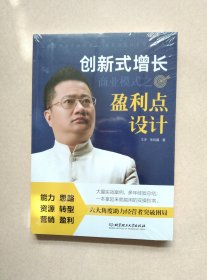 创新式增长——商业模式之盈利点设计