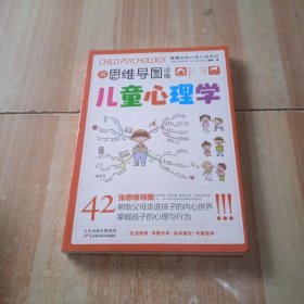 育儿书籍用思维导图读懂儿童心理学家教育儿父母教育孩子的书籍[3-12]