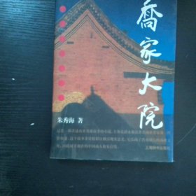 乔家大院