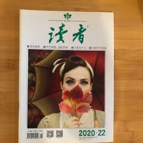 读者2020年第22期