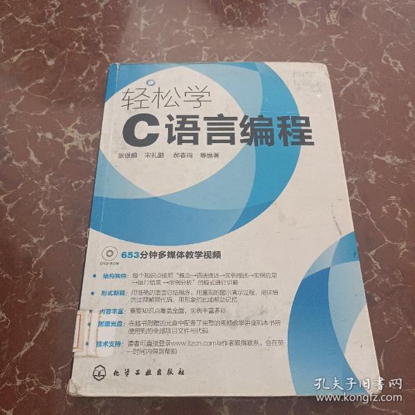 轻松学编程：轻松学C语言编程