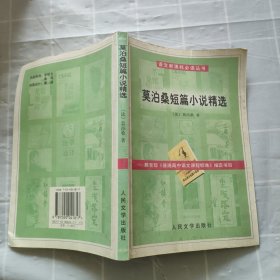 莫泊桑短篇小说精选