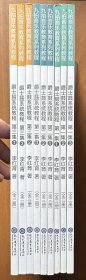 爵士鼓系统教程（第一、二、三集，各1-3册，9本合售）（大16开平装本】）