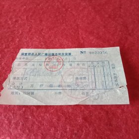1982年由邳县人民广播站服务部开具的唱片发票1张（11×6厘米，品名为175薄膜唱片，数量2张，单价0.30元，总价6角）