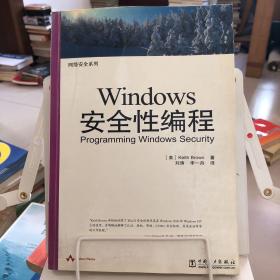 Windows安全性编程/网络安全系列