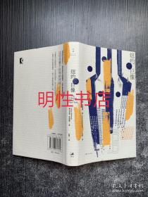 纽约巨像（精装本）