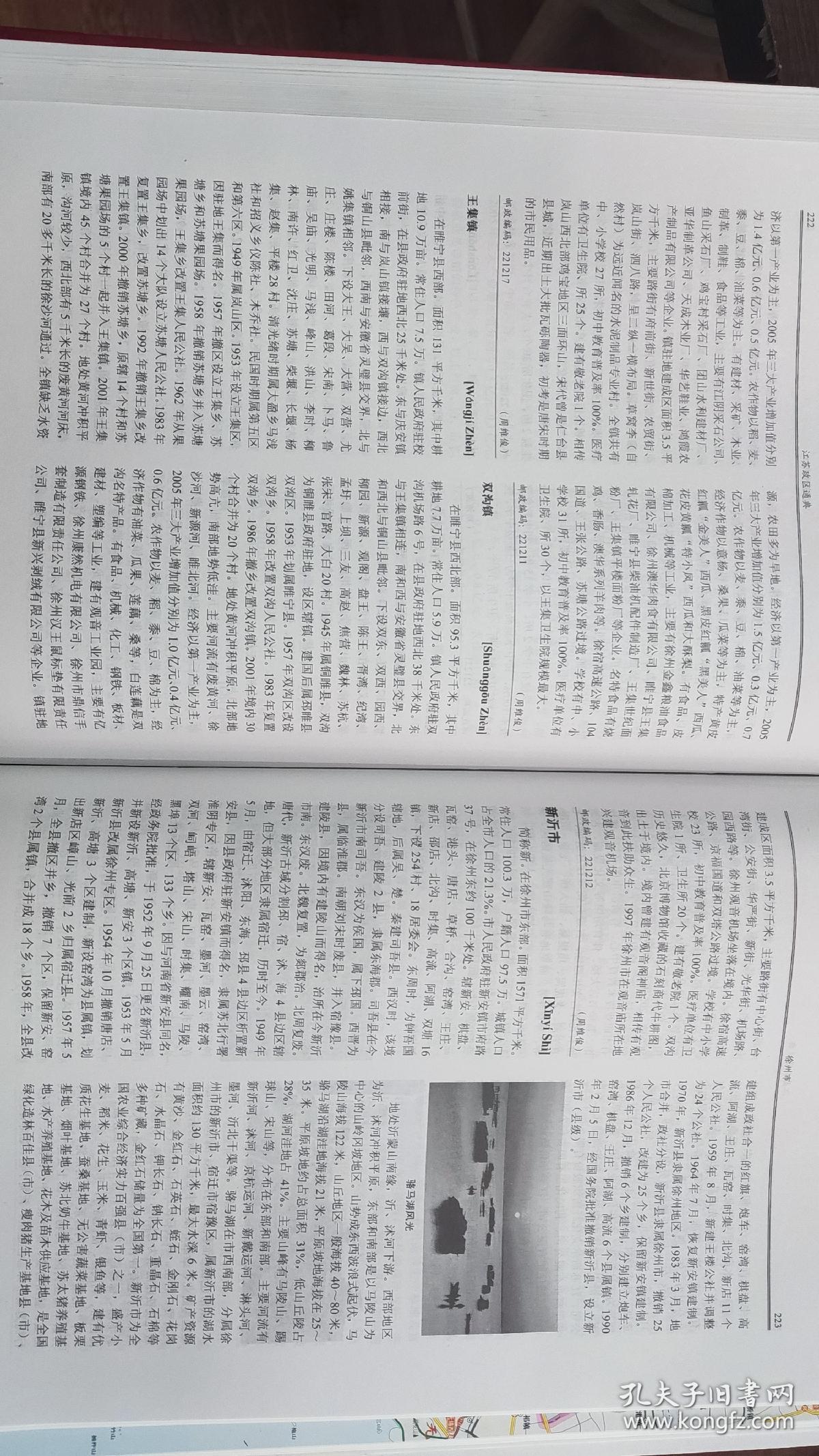 点击查看原图 江苏政区通典