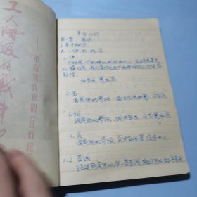 1973年度先进民兵纪念册武汉钢铁公司乌龙泉矿赠笔记本内页多红灯记插图日记本