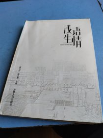 浅语生情