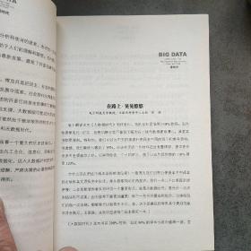 大数据时代：生活、工作与思维的大变革