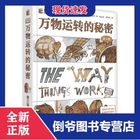 DK萬物運轉(zhuǎn)的秘密(修訂版)(精)