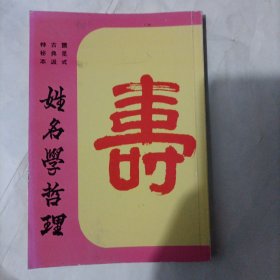 姓名学哲理（竖版）