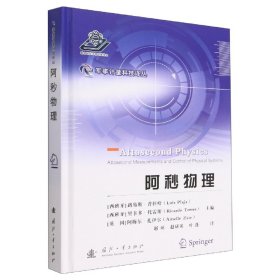 军事计量科技译丛：阿秒物理