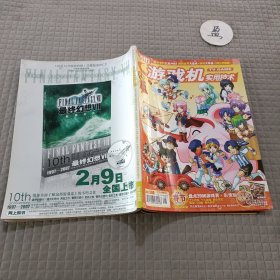 游戏机实用技术2007年第5.6期