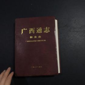 广西通志.林业志