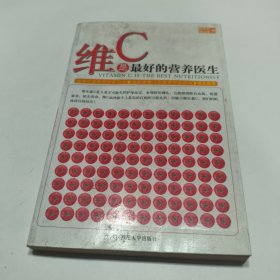 维C是最好的营养医生