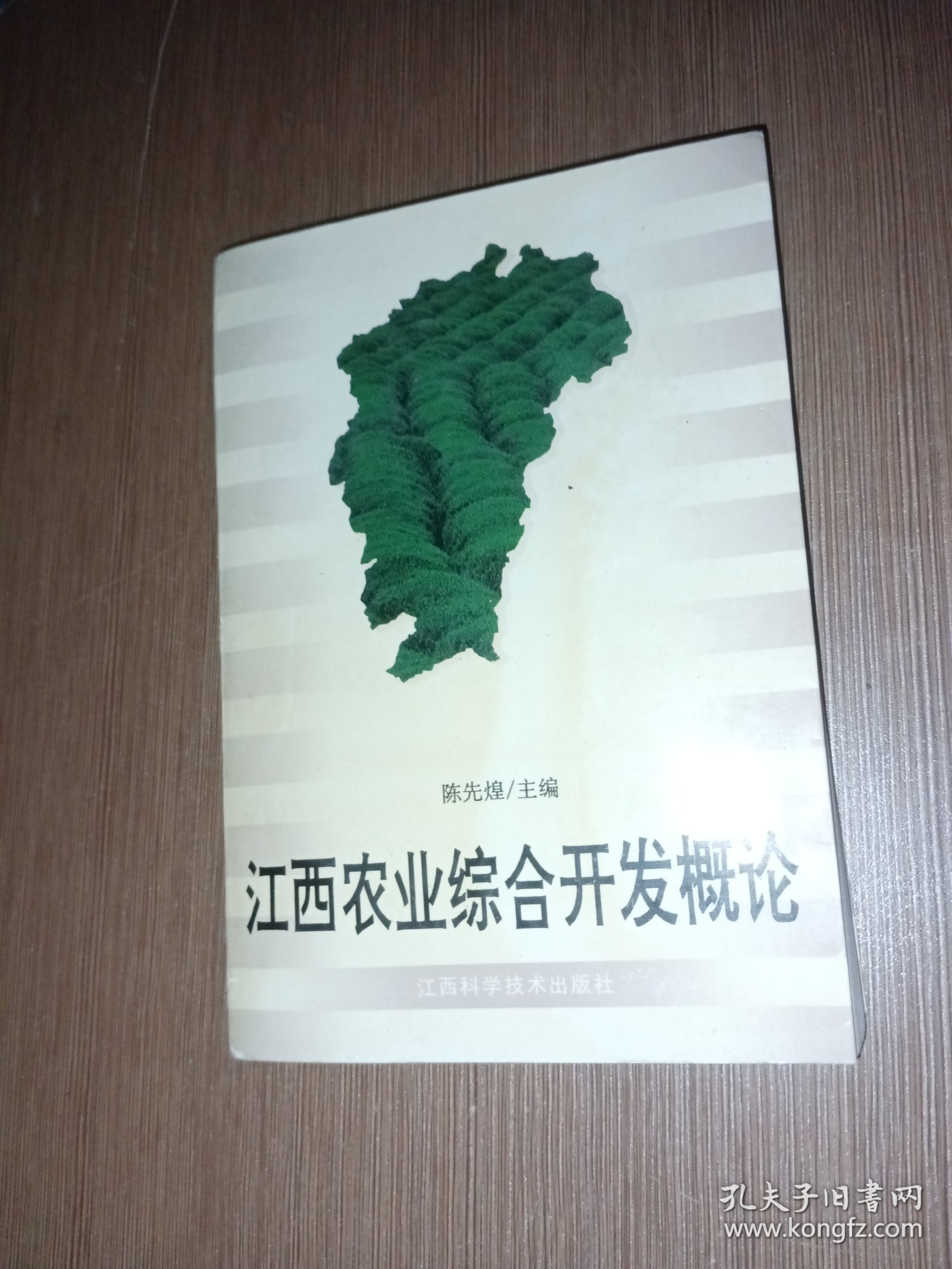 江西农业综合开发概论