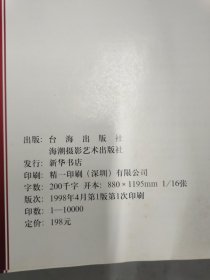 世纪之光 福建百年历史图录