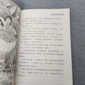 语文统编教材课程化阅读 五年级上中国民间故事