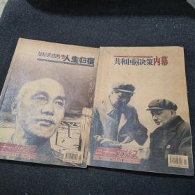 二十一世纪2006.02，二十一世纪2006.05，【2本合售】