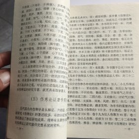 傷寒证候发微