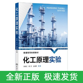 化工原理實驗