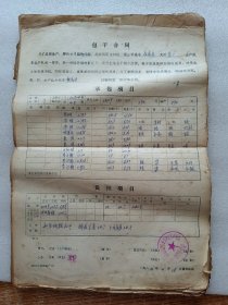 1982年西安市蓝田县焦岱公社包干合同一本（60张）（8开）