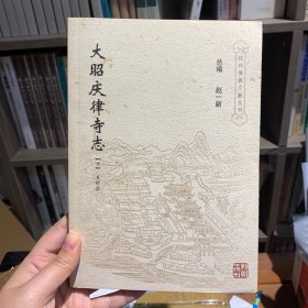 大昭庆律寺志