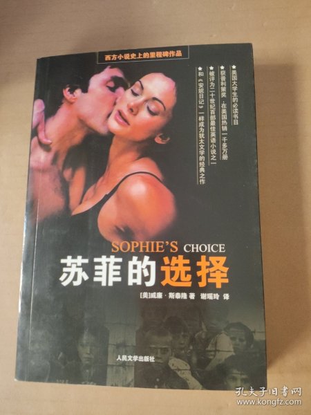 苏菲的选择：Sophie’s Choice