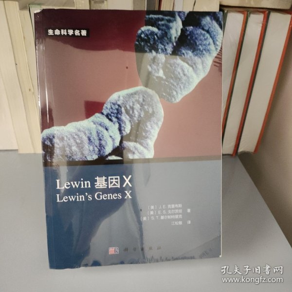 Lewin 基因X（中文版）