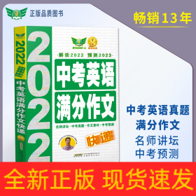 2023中考英語滿分作文快遞