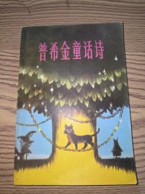 普希金童话诗