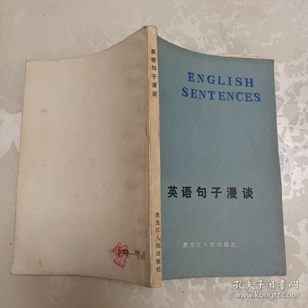 英语句子漫谈