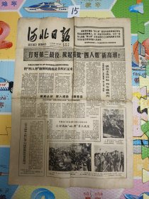 民俗老物件河北日报1977年11月12日版