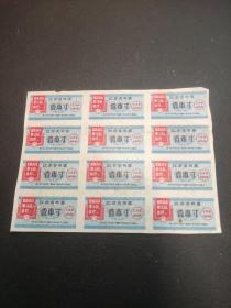 1968年--1969年江苏省布票壹市寸，带语录，12小张