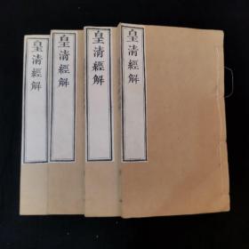 清代学海堂精刻 皇清经解本：孝经校勘记四卷，尔雅校勘记八卷，线装四册全，阮元著，学海堂 原装原签本，工部都水司郎中临川李秉绶刊