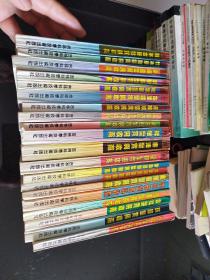 古董鉴赏收藏丛书：铜器、铜镜、古钱、钟表、陶瓷器、金银器、文房四宝、宗教艺术、玺印、书法、碑帖、唐三彩、古灯饰、古玻璃、古漆器、珐琅器、紫砂器、鼻烟壶、竹木牙雕、版本古籍（共20册合售）