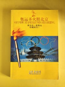 奥运圣火照北京 以实图为准