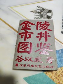 金陵市井图鉴