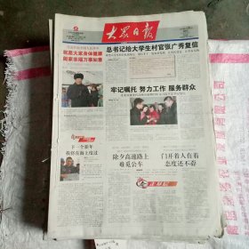 大众日报报纸合订本2014年1-12月