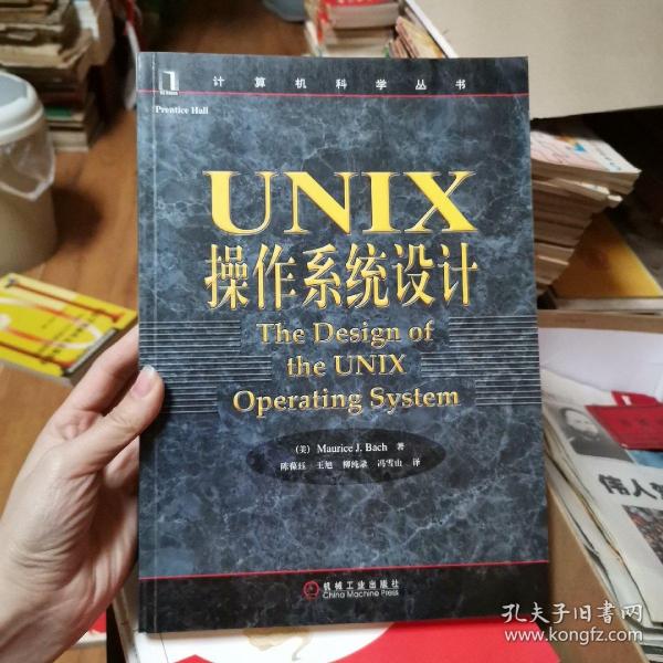 UNIX操作系统设计