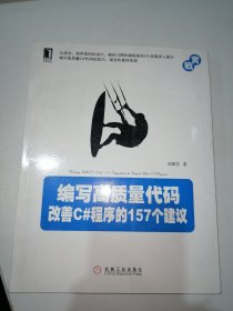 编写高质量代码：改善C#程序的157个建议